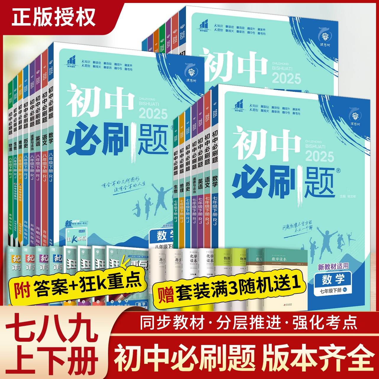 全套任选2024初中必刷题