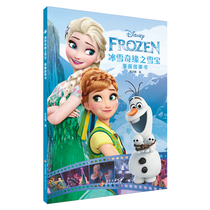 迪士尼冰雪奇缘2漫画故事书
