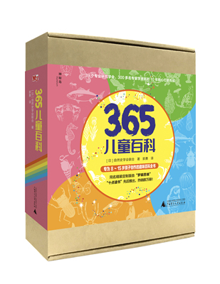 《神秘岛“365儿童百科”》