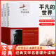 包邮 全套原著路遥茅盾文学奖作品现当代激励亿万青年励志名篇经典 平凡 全三册 小说散文随笔 世界完整版 正版