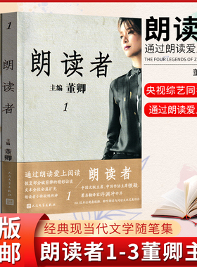 正版 朗读者 董卿主编 朗读者1-3辑文化情感类节目现当代文学随笔中国诗词大会见字如面平凡的世界