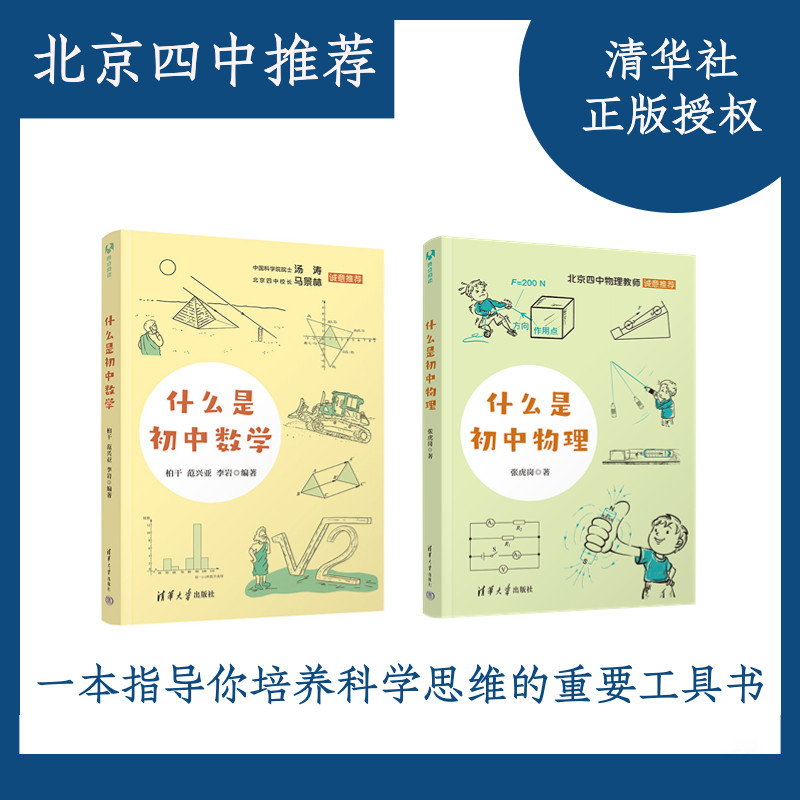 北京四中名师推荐 什么是初中物中学教辅
