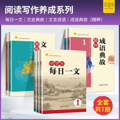 正版中学生每日一文123