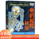 经典 小学生课外阅读书籍 12岁青少年科普拓展读物 9年级 可怕 科学 电 科学系列 正版 惊险秘密 青少年少儿百科全书3