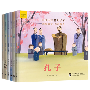 中国历史名人绘本全套6册李白李时珍屈原蔡伦华佗孔子 历史知识亲近传统文化素养小学生5-12岁历史名人绘本适合小学生读的历史故事