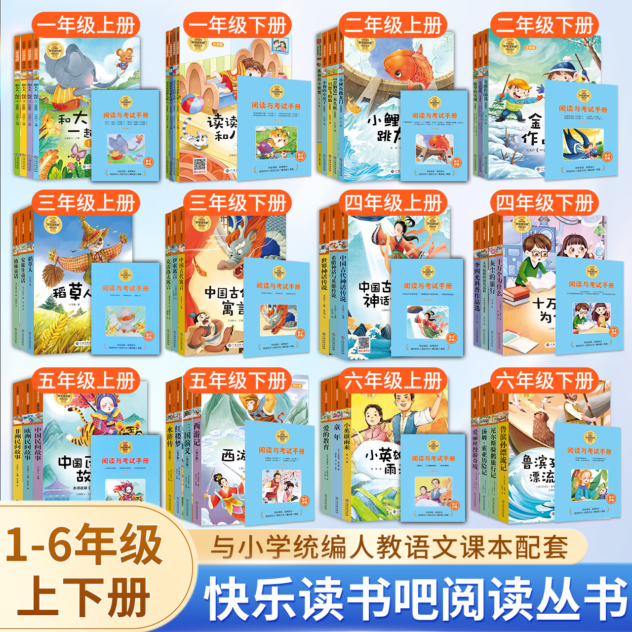 快乐读书吧课外阅读书目