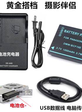适用松下DMC-FH1 FH3 FX40 FX48 FX700数码相机BCF10E电池+充电器