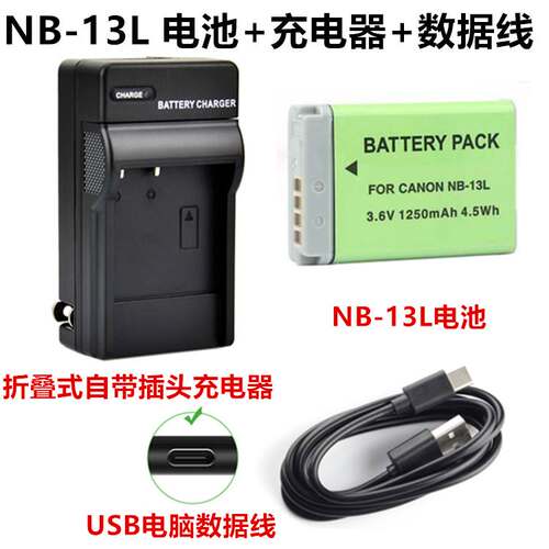 适用于佳能G7X Mark III G7X3 数码相机NB-13L电池+充电器+数据线