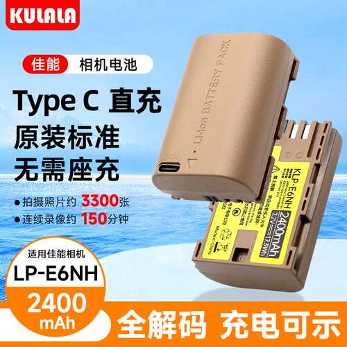 Type-C直充相机电池LP-E6NH适用佳能R6 R7 R5 5D4 5D3 60D