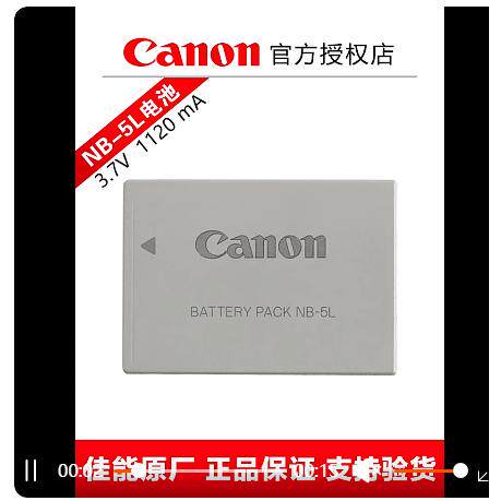 适用佳能NB-5L电池IXUS90 850 960 950 S110 SX220 SX230 5L电池