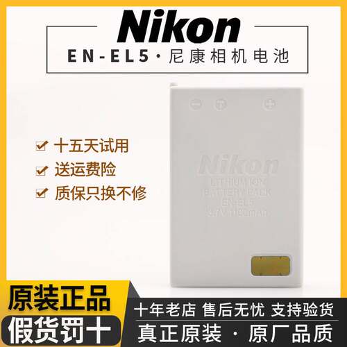 尼康相机EN-EL5原装电池P500 P5100 P6000 P510 P520 P530 P80 P4