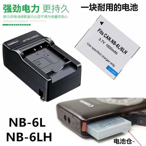 适用佳能S200 SX170 SX280 SD1200 SD1300 IS相机电池+充电器NB6L