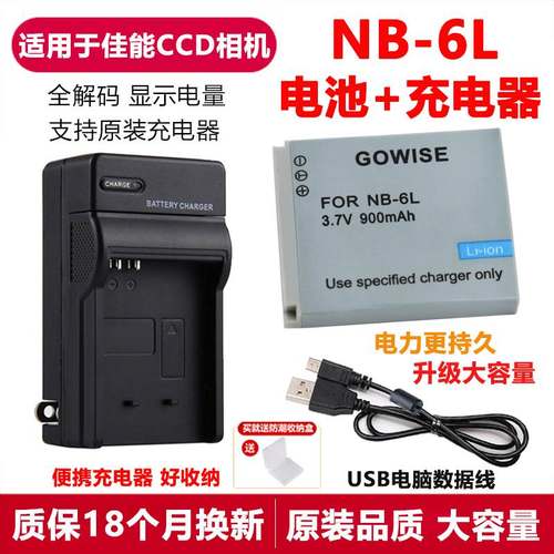 适用 佳能IXUS 85 95 105 200 210 300 310 相机NB-6L电池+充电器