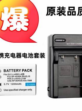 适用奥林巴斯u7010 u7020 u7030 u700 数码相机Li-42B电池+充电器