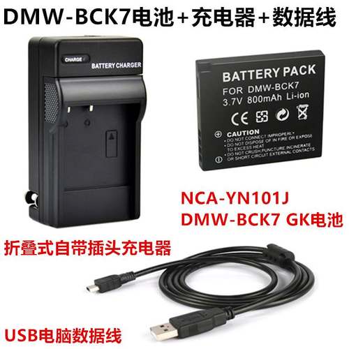 适用松下DMC-SZ1 SZ7 FH2 FH5 FH6 GK相机BCK7电池+充电器+数据线