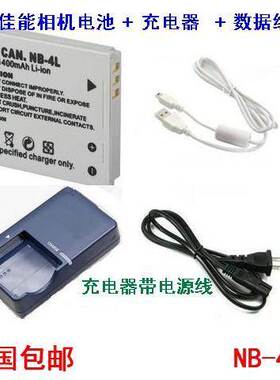 适用佳能IXUS 60 65 70 75 80 IS 117 120 230 HS相机NB-4L电池