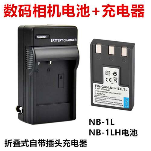 适用佳能IXUS 320 330 400 430 500数码相机NB-1L/1LH电池+充电器