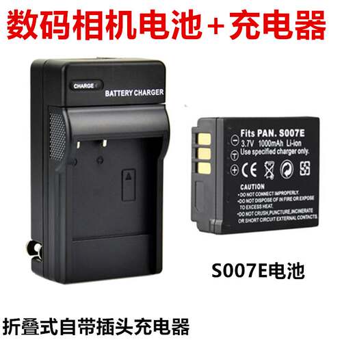适用 松下DMC-TZ5 TZ11 TZ15 TZ30 GK数码相机 S007E电池+充电器