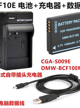 适用松下DMC-FX580 FX700 FP8 GK数码相机 DMW-BCF10E电池+充电器
