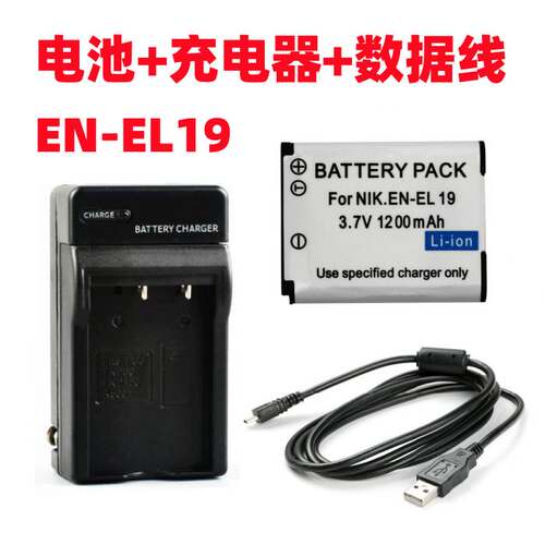 适用尼康S2800 S2900 S3200 S3300相机EN-EL19电池+充电器+数据线