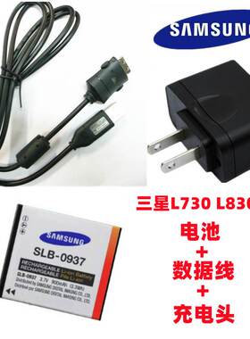 三星蓝调L730 L830数码相机配件SLB-0937电池+充电器+充电数据线