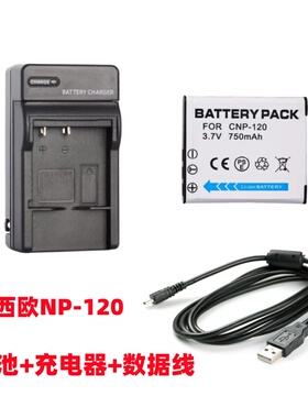 适用卡西欧EX-ZS12 ZS15 ZS30 ZS35相机NP-120电池+充电器+数据线