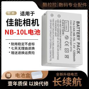 G15 G1X SX40HS G3X 适用佳能NB SX50HS 10L相机电池PowerShot