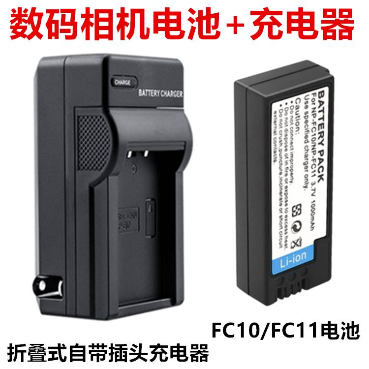 适用索尼DSC-P2 P3 P5 P7 P8 P9 P10 P12数码相机FC10电池+充电器
