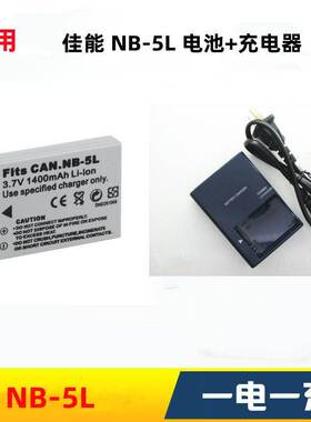 适用佳能IXUS950 IS IXUS960 IS IXUS970 IS相机NB-5L电池+充电器