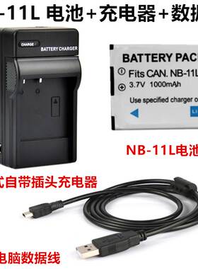 适用佳能IXUS 180 185 190 240 245相机NB-11L电池+充电器+数据线