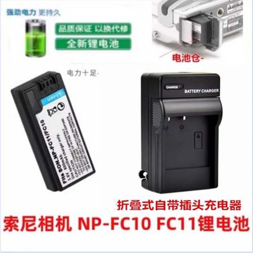 FC11适用于 索尼DSC-V1 F77 F77A FX77 数码相机配件 电池+充电器