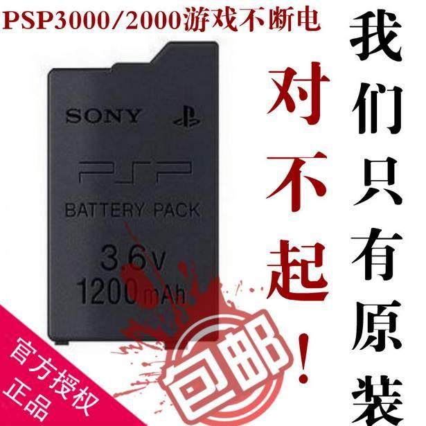 PSP原装电池索尼游戏机PSP3000锂电池充电器PSP2000电池座充