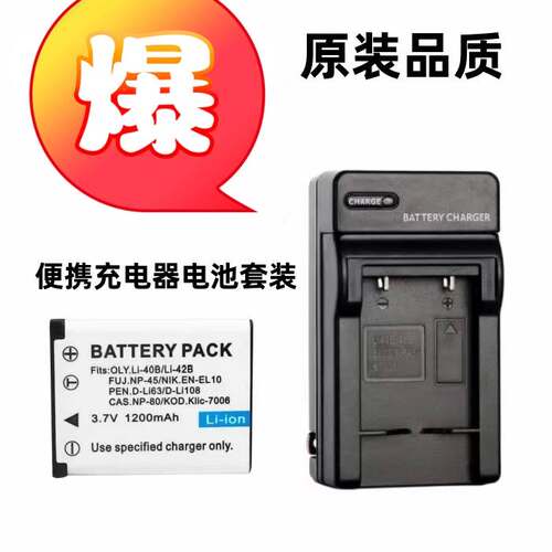 适用奥林巴斯 u1060 u1070 u1200 u820数码相机Li-42B电池+充电器