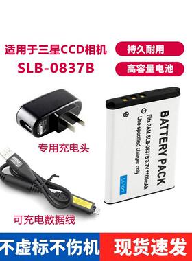 适用三星蓝调L201 L301数码相机SLB-0837B电池+充电器+充电数据线