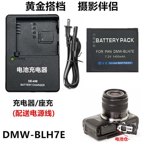 适用松下DMC-GM5 GF7 GF8 GF9 GF10数码相机DMW-BLH7E电池+充电器