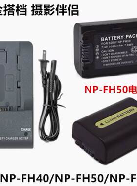 适用 索尼DCR-SR62 SR62E SR65 SR65E摄像机锂电池/充电器NP-FH50