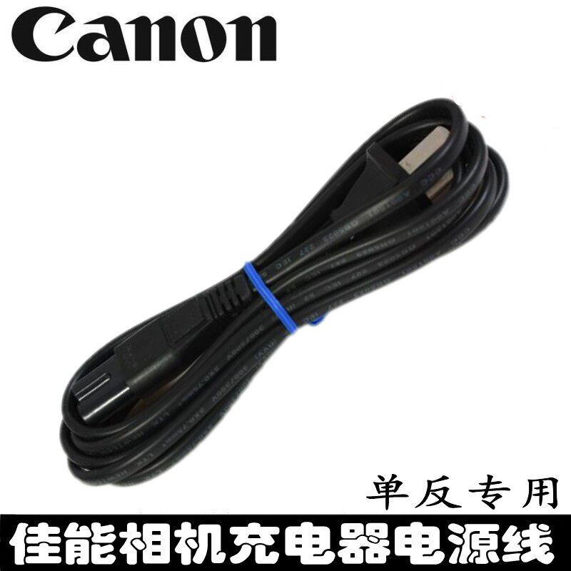 原装佳能5DSR 5DS 50D 6D 60D 7D 70D 5D2 5D3相机充电器电源线