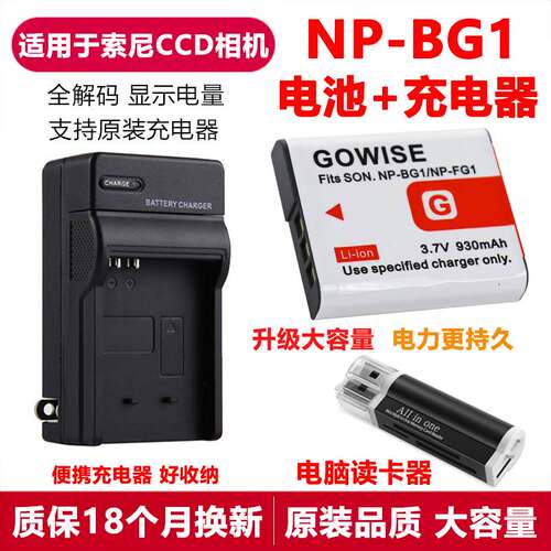 适用 索尼DSC-W30 W35 W55 W100 W130 W150相机NP-BG1电池+充电器