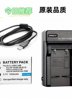 适用于富士JX530 JX540 JX590 JX710数码相机电池+充电器+数据线