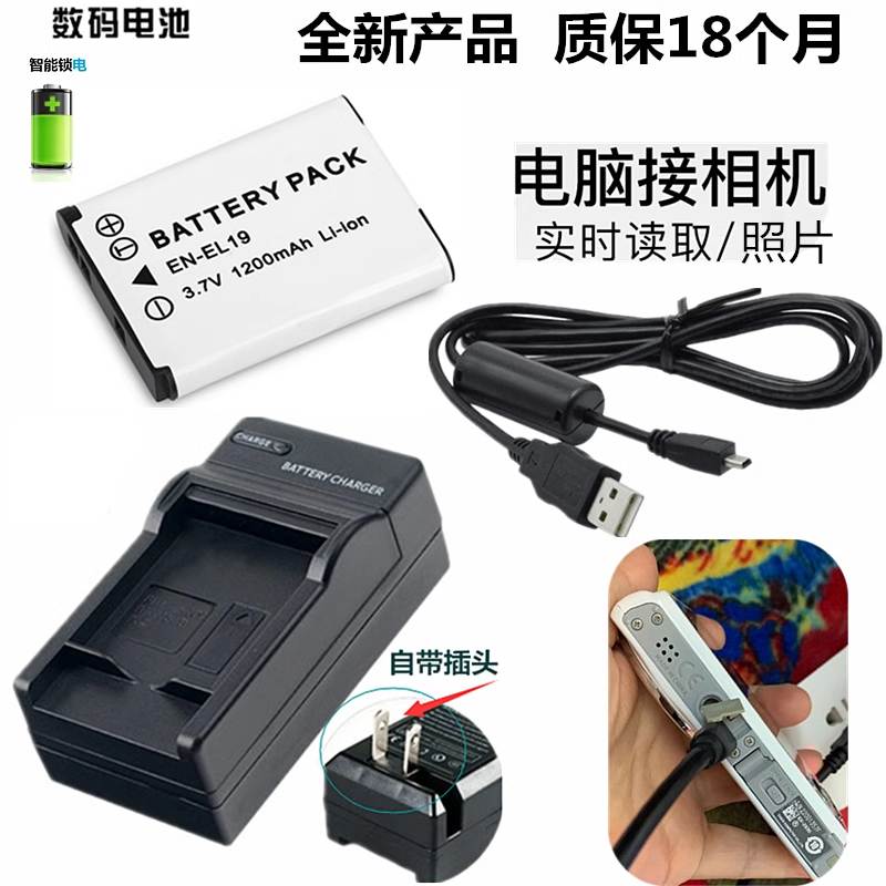 适用尼康S3500 S3600 S2500 S2600相机EN-EL19电池+充电器+数据线