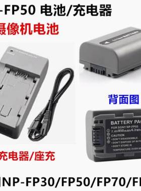 适用索尼DCR-DVD755E DVD803E DVD805E摄像机NP-FP50电池/充电器