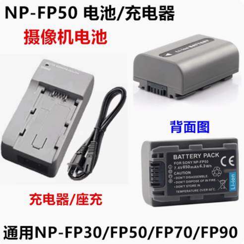 适用索尼DCR-DVD755E DVD803E DVD805E摄像机NP-FP50电池/充电器