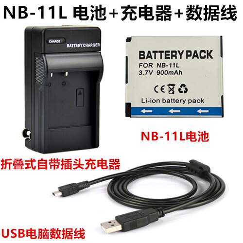 适用佳能A2300 A2400 A2500 A2600相机NB-11L电池+充电器+数据线