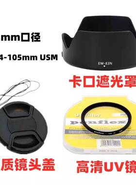 佳能EOS RP R5 R6微单相机RF 24-105mmUSM遮光罩+镜头盖+UV镜77mm