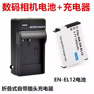 适用尼康S9300 S9400 S9500 S9600 S9700 相机EN-EL12电池+充电器