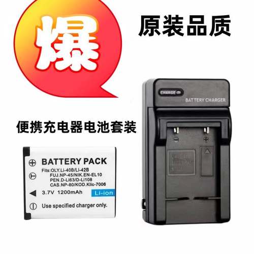 适用于奥林巴斯u850 u850SW u760 u770数码相机Li-42B电池+充电器