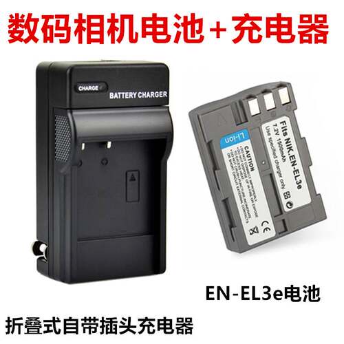 适用尼康D50 D70 D70S D80 D90 D100 单反相机EN-EL3e电池+充电器