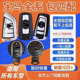 上海专业宝马配钥匙全丢 增配 原厂钥匙 全市上门匹配汽车钥匙