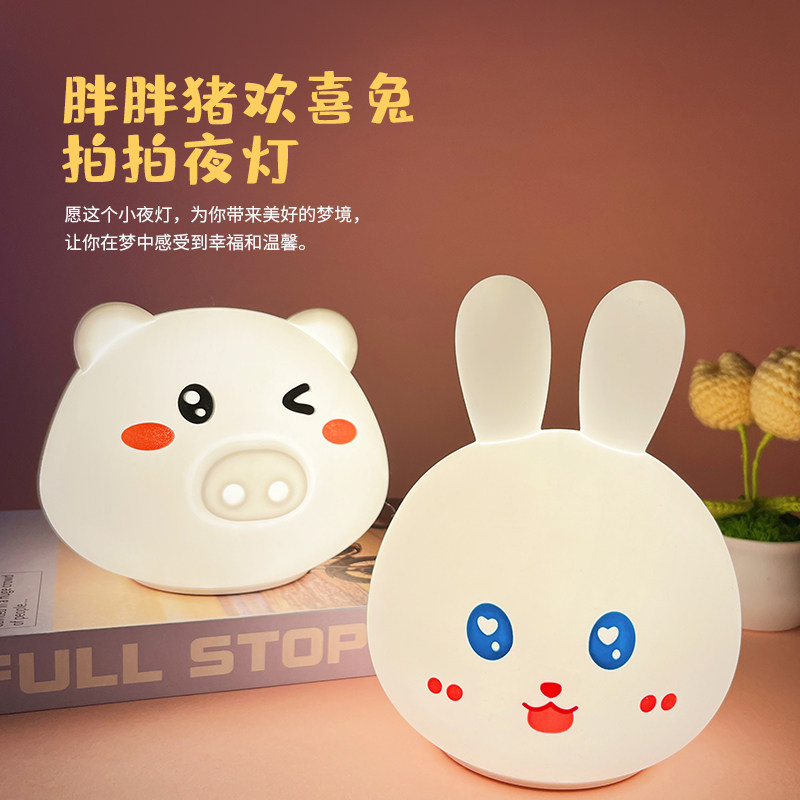 小兔硅胶小夜灯充电卧室睡眠拍拍台灯小猪网红儿童生日礼物女孩