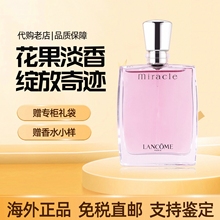 Lancome兰蔻奇迹香水真爱女士浓香花果香调持久留香大牌正品100ml